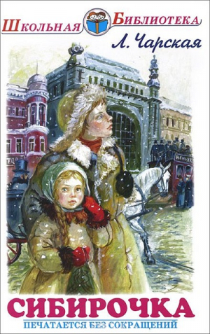 Сибирочка