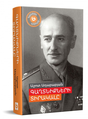 Գաղտնիքների տիրակալը․ Երկրորդ հրատակություն