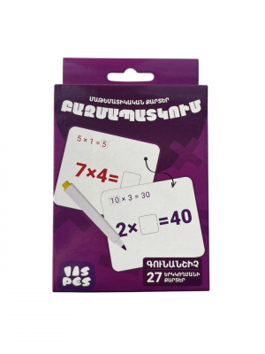 Մաթեմատիկական քարտեր․ Բազմապատկում