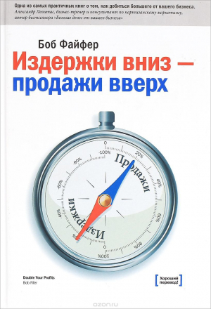 Издержки вниз - продажи вверх