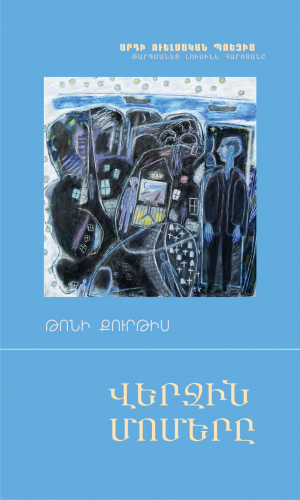 Վերջին մոմերը