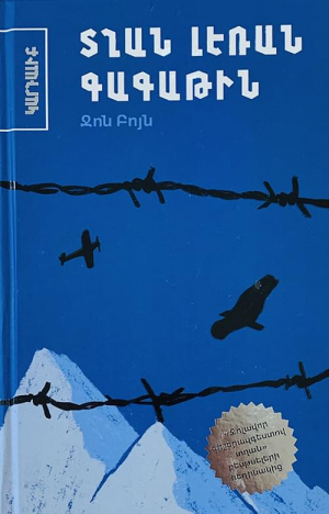 Տղան լեռան գագաթին