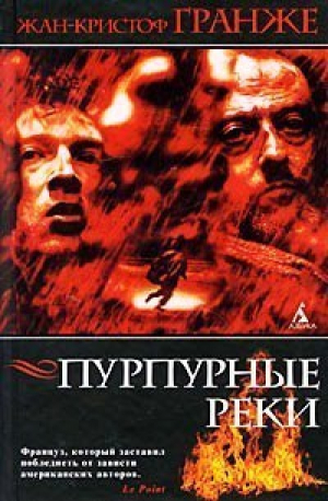 Пурпурные реки