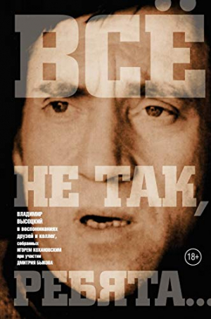 Всё не так, ребята...