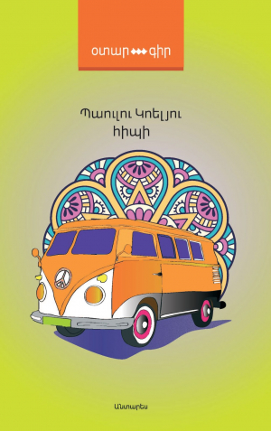 Հիպի