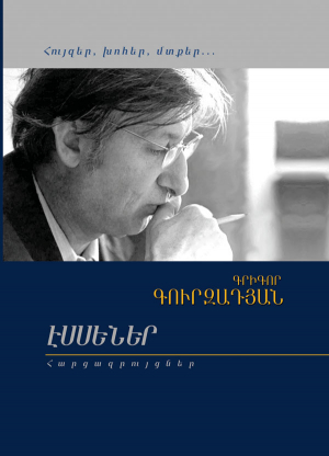 Էսսեներ, հարցազրույցներ Գուրզադյան