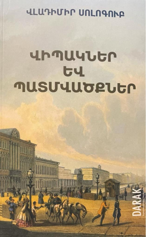 Վիպակներ և պատմվածքներ, Սոլոգուբ