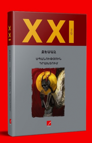 Սպանություն դրախտում