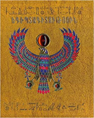 Եգիպտագիտություն