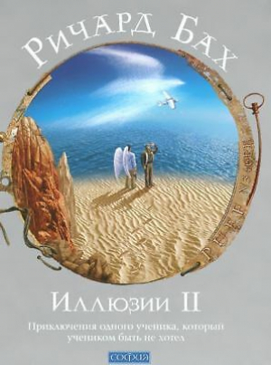 Иллюзии 2