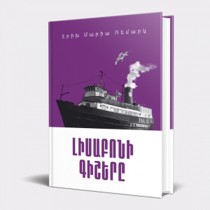 Լիսաբոնի գիշերը