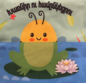 Խառնիր ու համընկեցրու