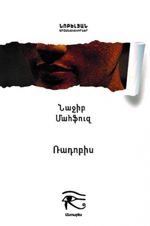 Ռադոբիս
