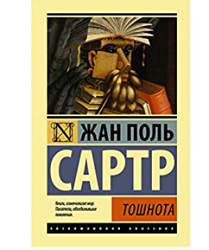 Тошнота