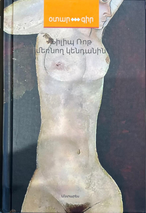 Մեռնող կենդանին