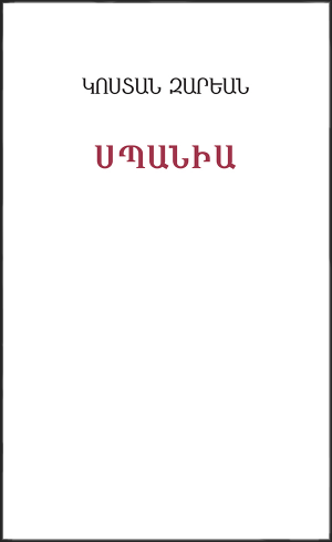 Սպանիա