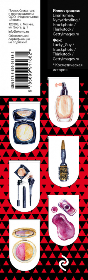 Մագնիսով էջանիշ Make-up story. Косметическая история