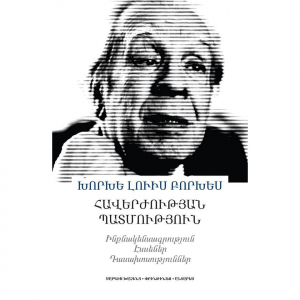 Հավերժության պատմություն