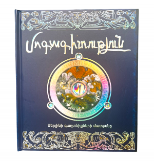Մոգագիտություն