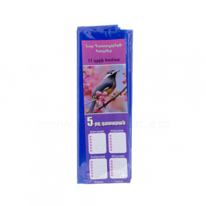 Գրքի կազմ ոչ կպչուն 5-րդ դասարան