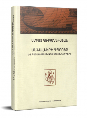 Աննալների դպրոցը