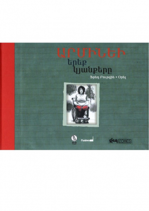 Արմինեի երեք կյանքերը