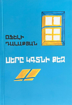 Սերը կգտնի քեզ