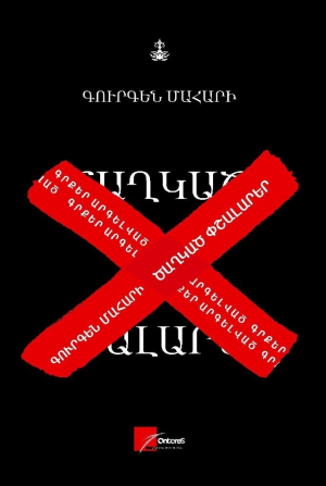 Ծաղկած փշալարեր