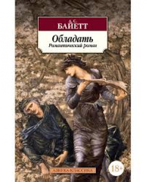 Обладать