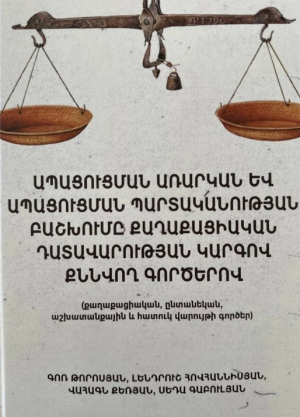 Ապացուցման առարկան և ապացուցման պարտականոթւյան բաշխումը քաղաքացիական դատավարության կարգով քննվող