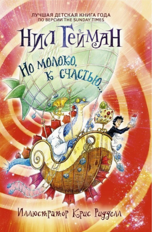 Но молоко, к счастью…