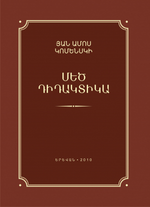 Մեծ դիդակտիկա