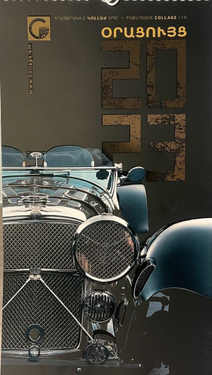 Օրացույց 2023 Retro cars