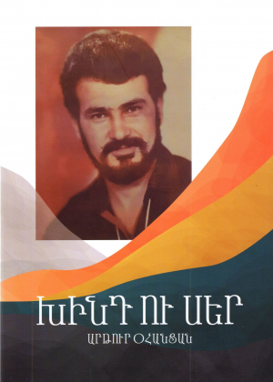 Խինդ ու սեր