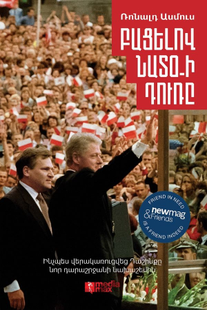 Բացելով ՆԱՏՕ-ի դուռը