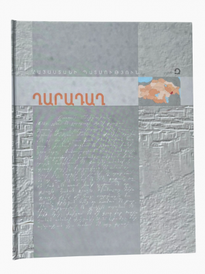 Ղարադաղ․ Հայաստանի պատմություն: Հատոր Զ