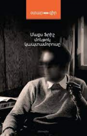 Մոնթոկ Կապտամորուսը