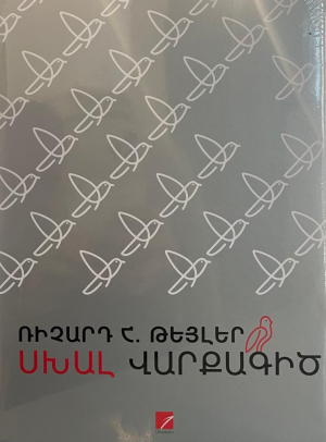 Սխալ վարքագիծ