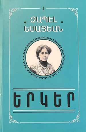 Զապէլ Եսայեան․ Երկեր