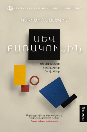 Սև քառակուսին