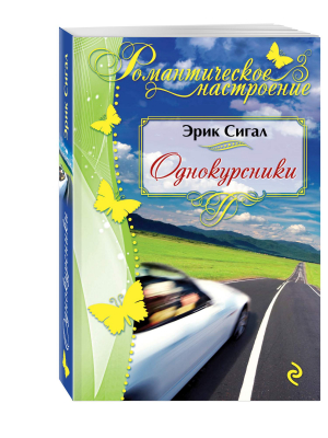 Однокурсники