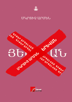 Երևան (արգելված)