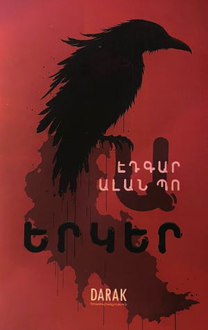 Էդգար Պո, Երկեր