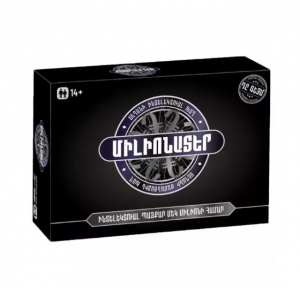 Սեղանի ինտելեկտուալ խաղ․ Միլիոնատեր