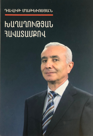Խաղաղության հավատամքով