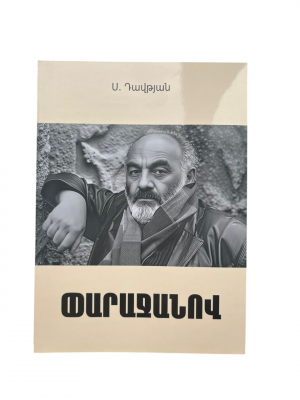 Փարաջանով