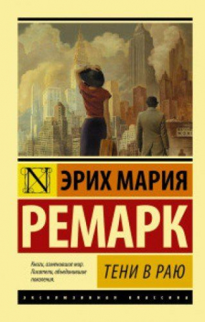 Тени в раю-վնասված