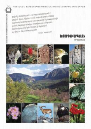 Խոսրովի արգելոց․ Ուղեցույց