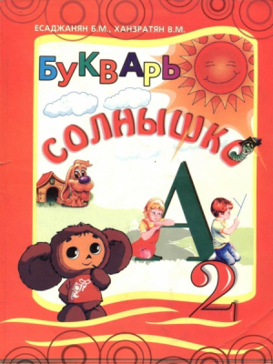 Солнышко 2