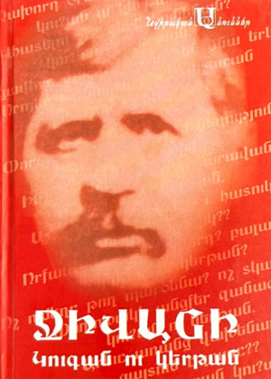 Ջիվանի․ Կուգան ու կերթան